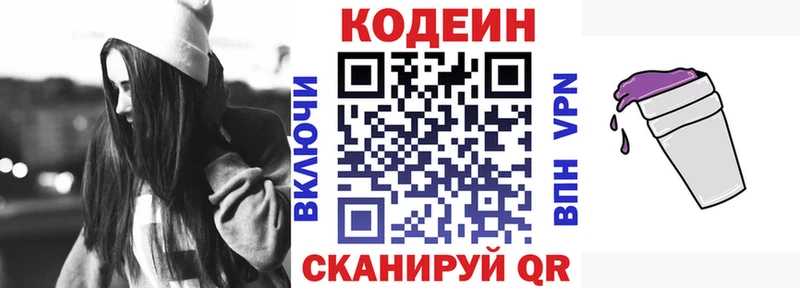 Codein напиток Lean (лин)  Волгоград 